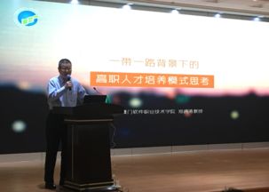 信息技術咨詢服務在職業(yè)教育中的前瞻與探索——鄭通濤教授主旨演講紀要